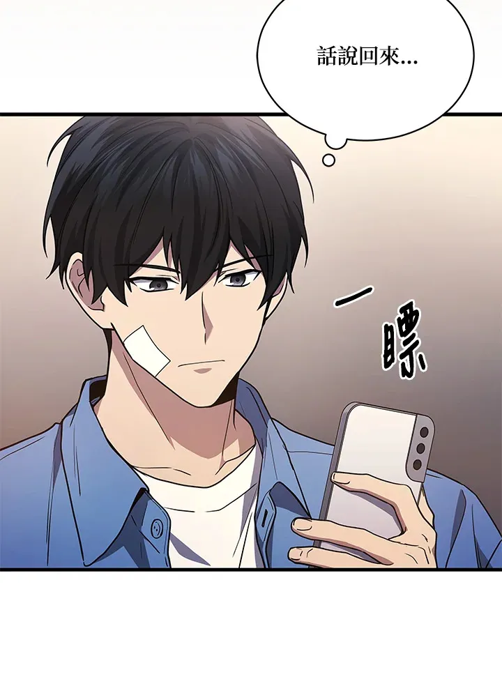 2等座补票是什么意思漫画,第24话2图