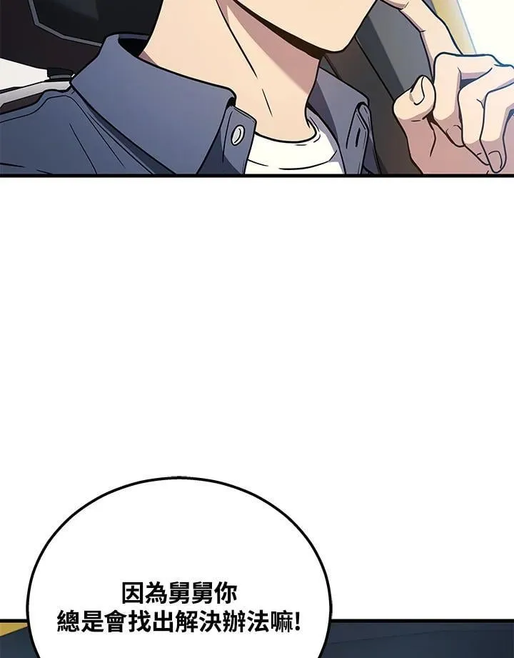 2等座补票是什么意思漫画,第44话2图