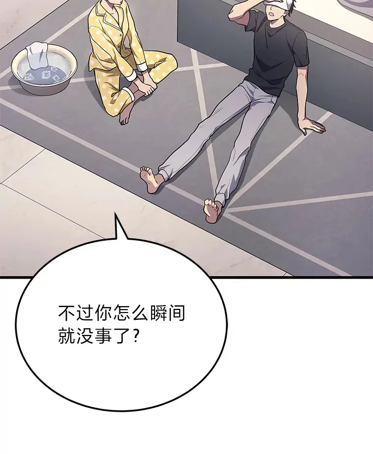 2等座补票是什么意思漫画,14.逆天新能力2图