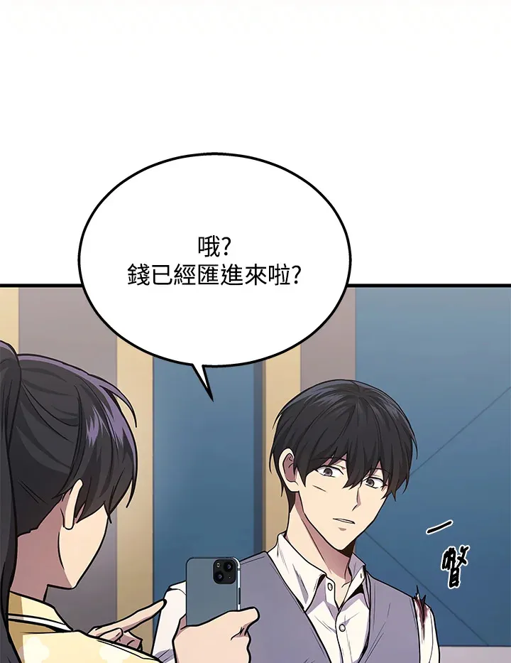 2等座补票是什么意思漫画,第24话1图