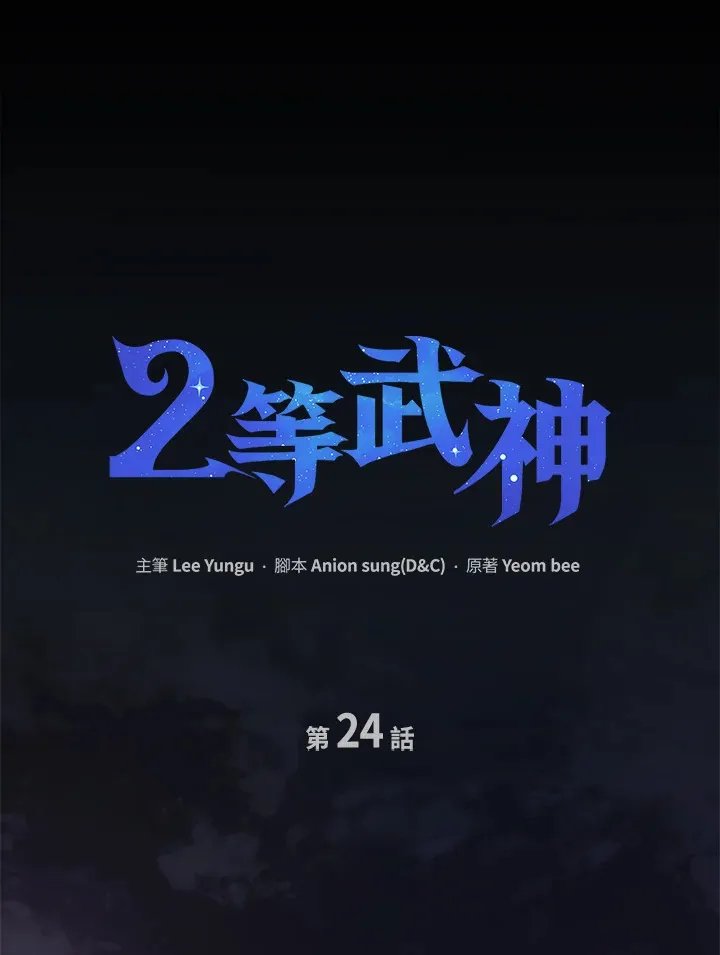 2等座补票是什么意思漫画,第24话2图