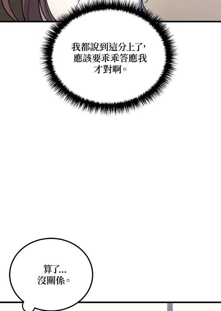 2等座是什么样的座位漫画,第40话2图