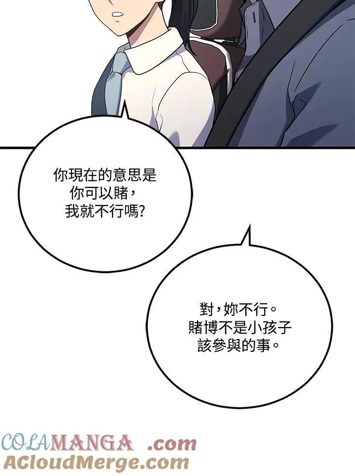 2等座补票是什么意思漫画,第44话1图