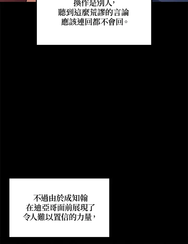 2等武神漫画,第23话2图