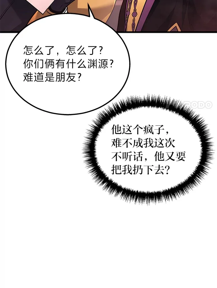 2等座是什么样的座位漫画,19.奇怪的组合2图