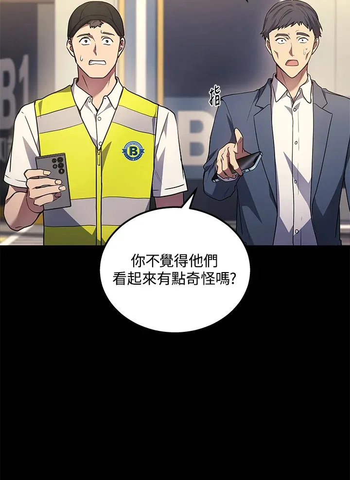2等座补票是什么意思漫画,第25话2图