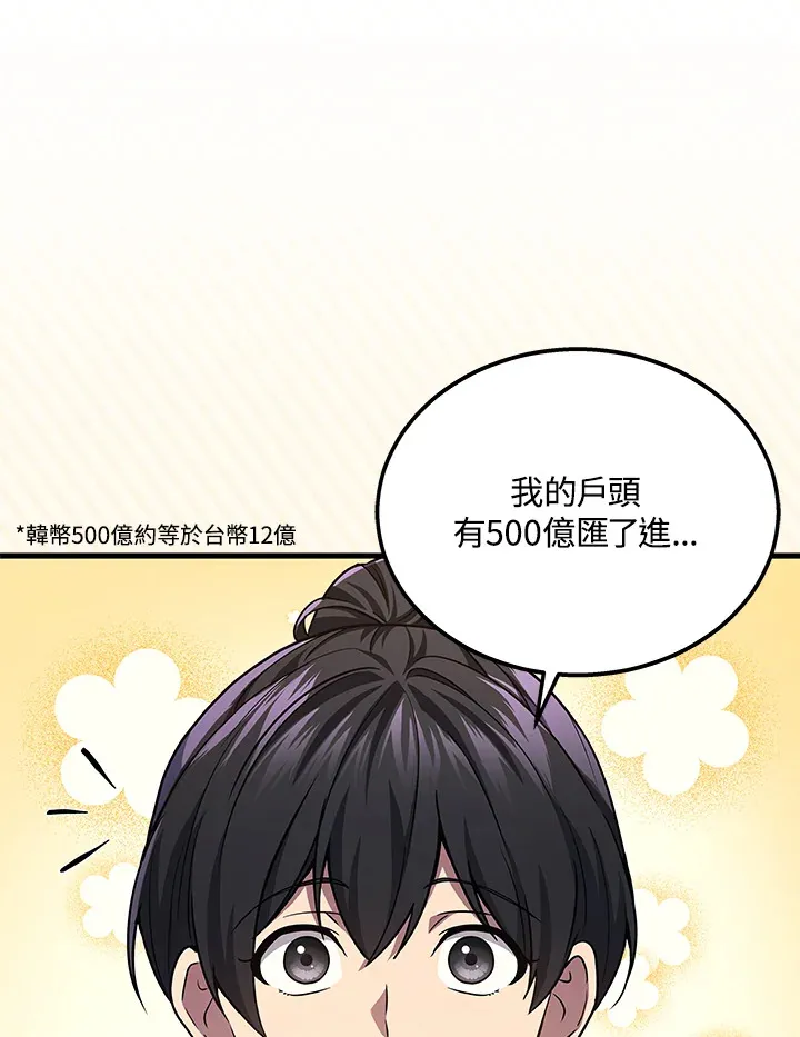 2等座补票是什么意思漫画,第24话1图