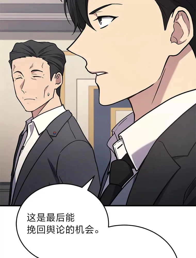 2等座补票是什么意思漫画,15.拍卖会1图