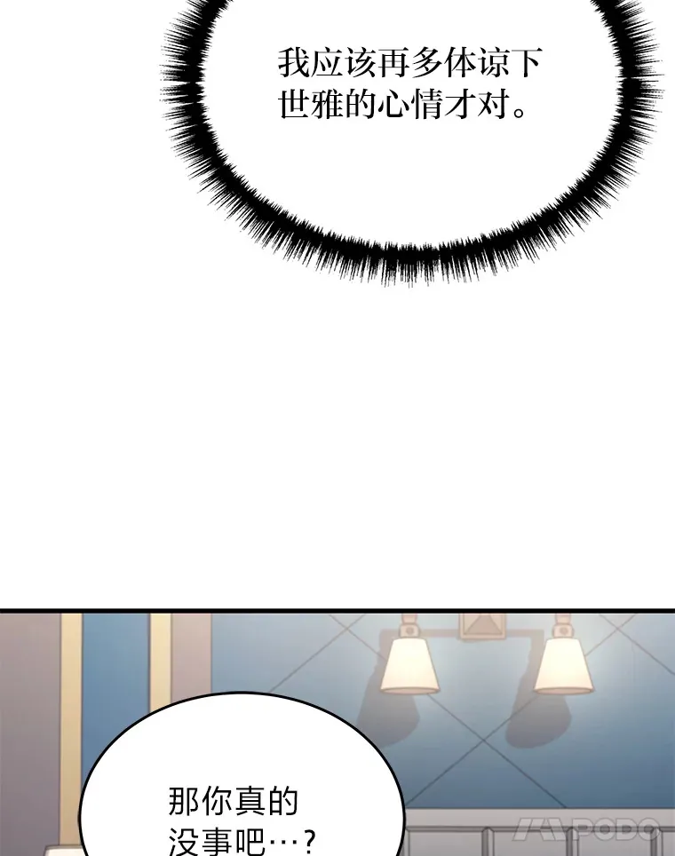 2等座补票是什么意思漫画,14.逆天新能力2图
