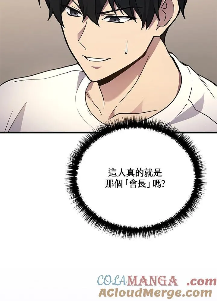 2等座是什么样的座位漫画,第43话1图