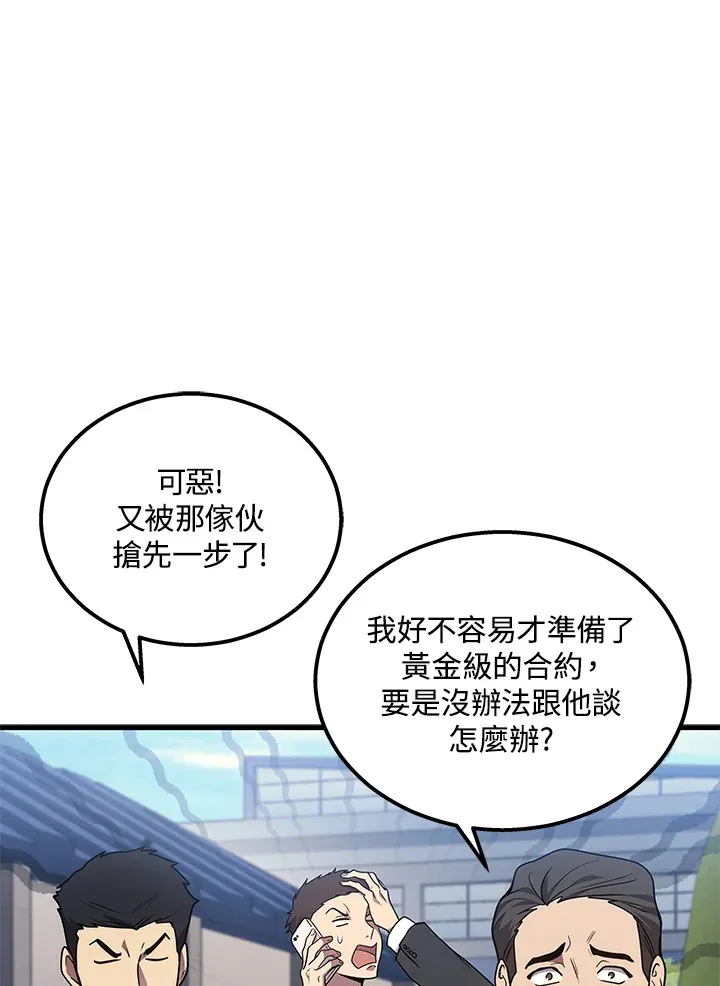 2等功有什么好处漫画,第26话2图