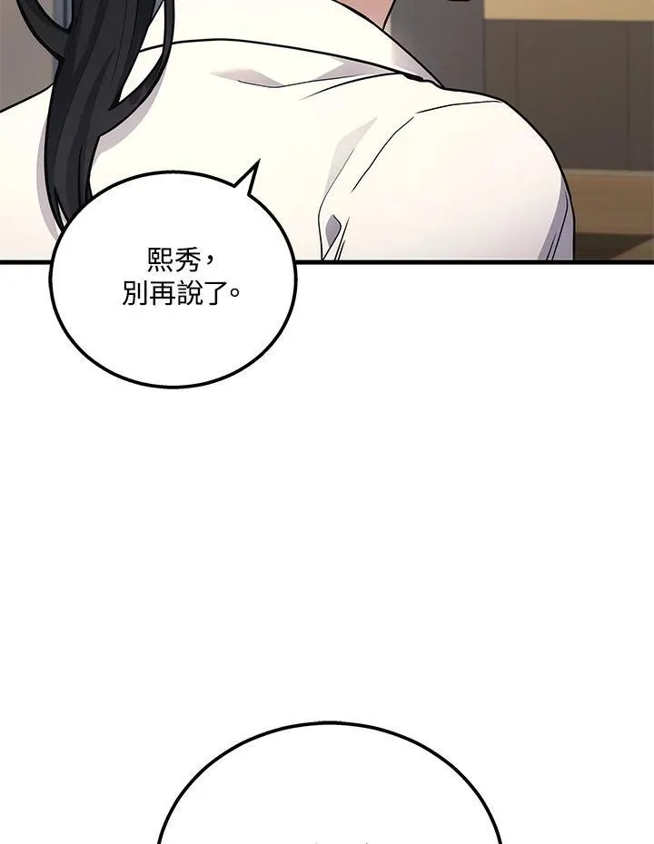 2等座有啥待遇漫画,第40话2图