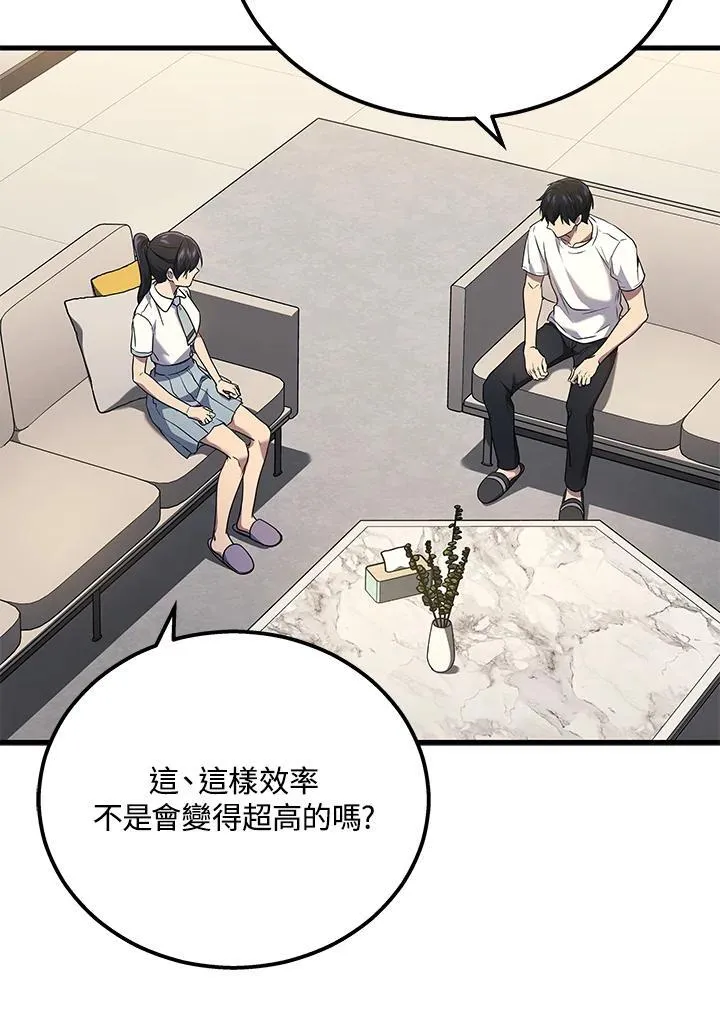 2等座补票是什么意思漫画,第42话2图