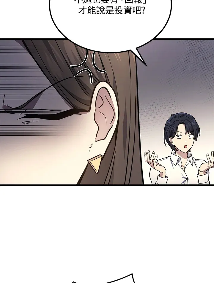 2等座补票是什么意思漫画,第33话2图