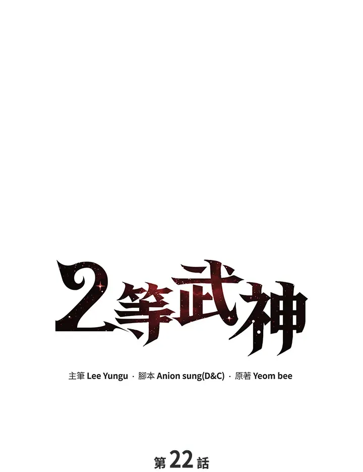 2等座是什么样的座位漫画,第22话1图