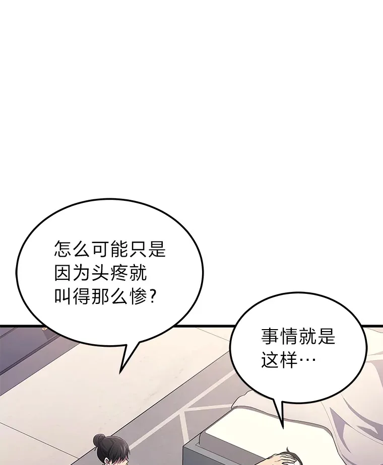 2等座补票是什么意思漫画,14.逆天新能力1图