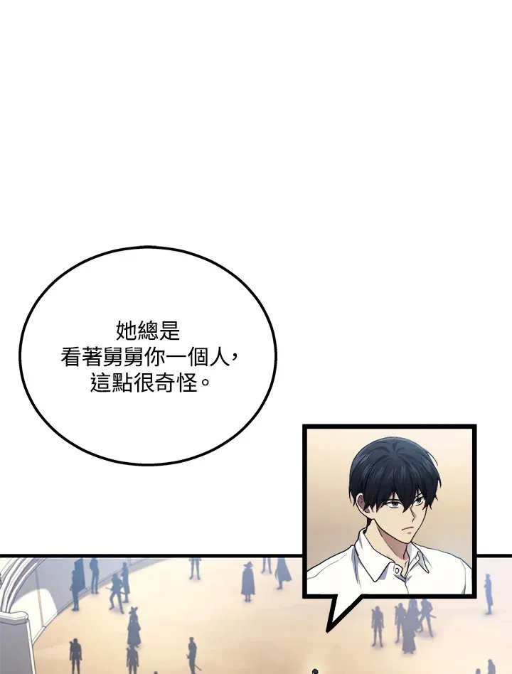 2等座补票是什么意思漫画,第38话1图