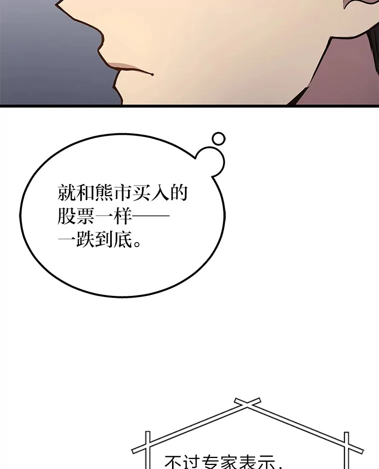 2等座补票是什么意思漫画,2.一切的转机1图