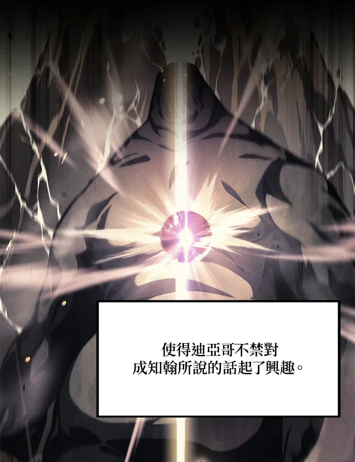 2等武神漫画,第23话1图
