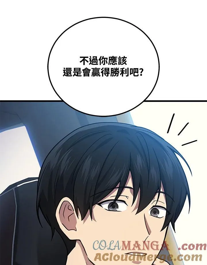 2等座补票是什么意思漫画,第44话1图