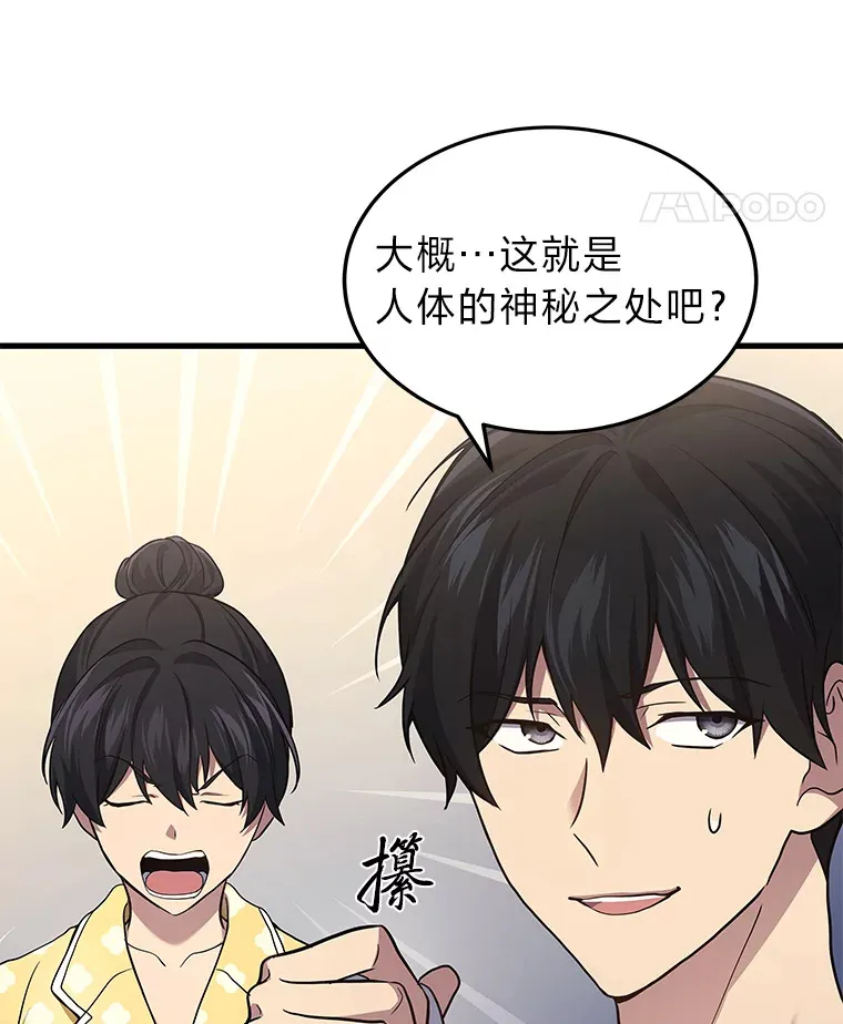 2等座补票是什么意思漫画,14.逆天新能力1图