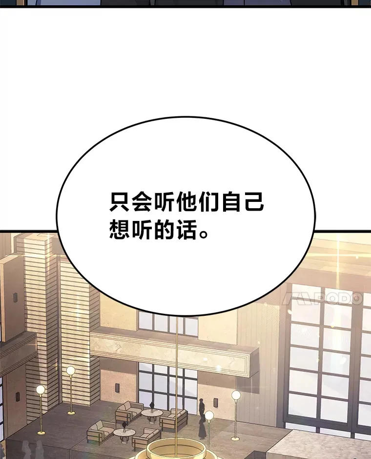 2等座补票是什么意思漫画,15.拍卖会2图
