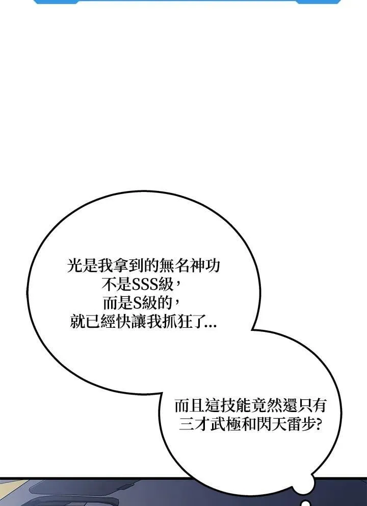 2等座补票是什么意思漫画,第44话1图