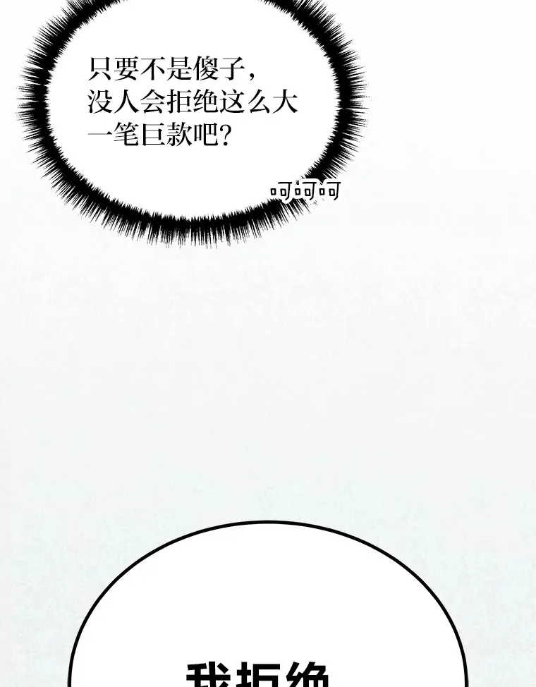 2等座是什么样的座位漫画,16.诀别信1图