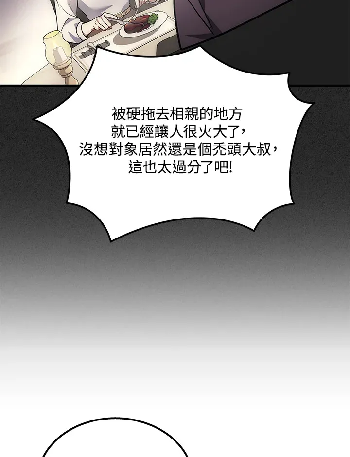 2等座补票是什么意思漫画,第33话2图