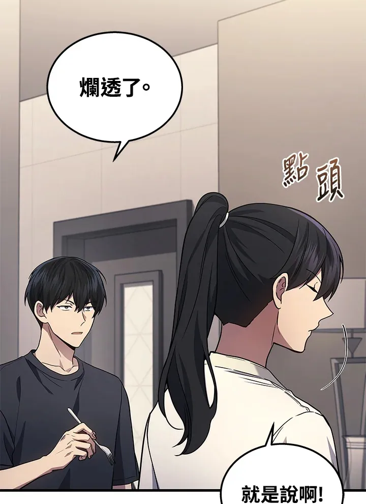 2等座补票是什么意思漫画,第26话1图