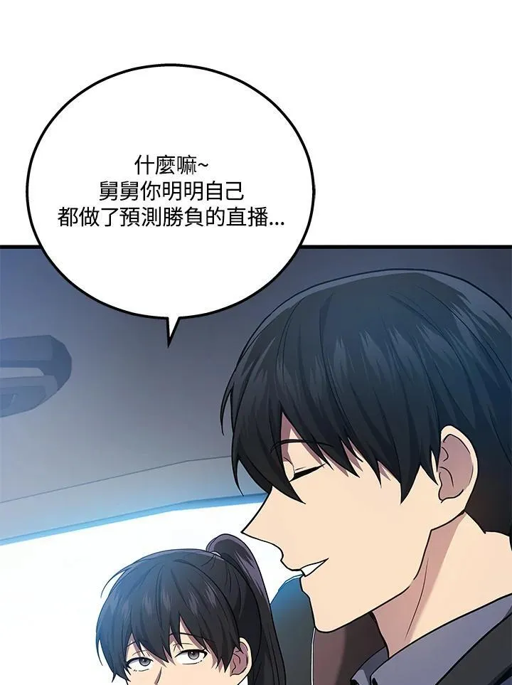 2等座补票是什么意思漫画,第44话2图