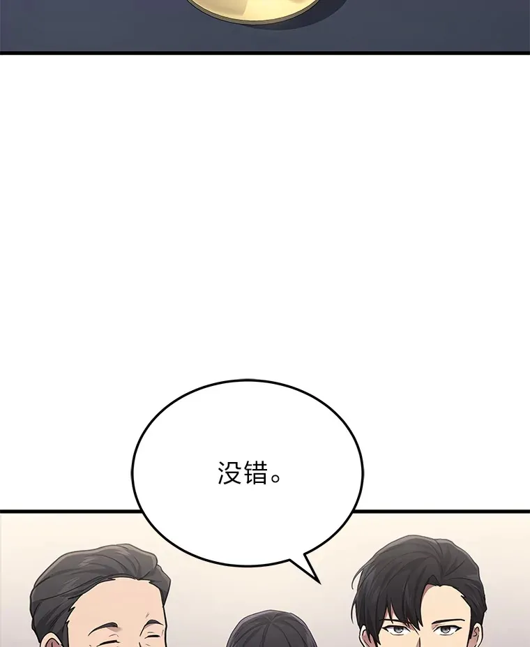 2等座补票是什么意思漫画,15.拍卖会1图