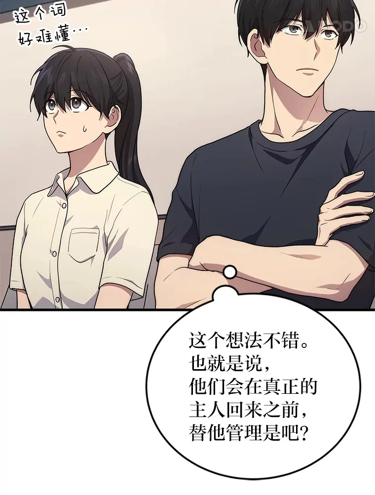 2等座是什么样的座位漫画,11.主播对战2图