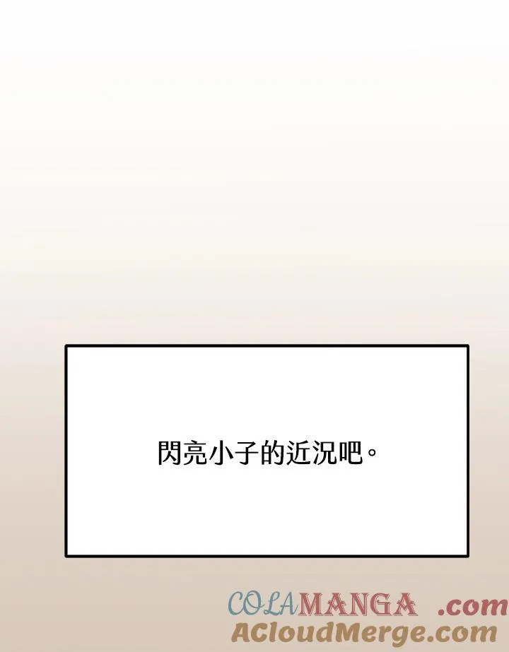 2等座补票是什么意思漫画,第42话1图