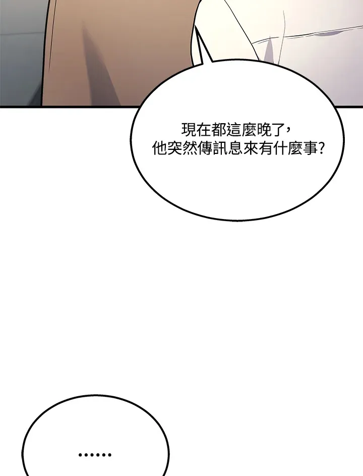 2等座补票是什么意思漫画,第33话1图