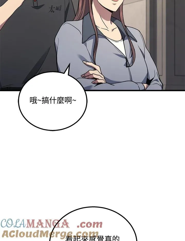 2等座补票是什么意思漫画,第41话1图