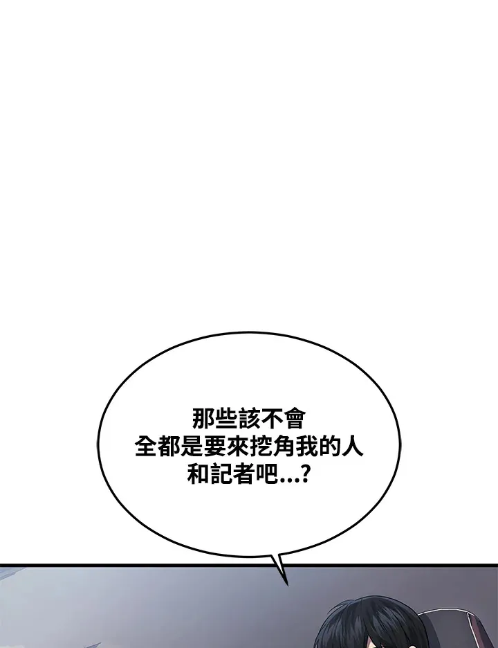 2等功有什么好处漫画,第26话1图