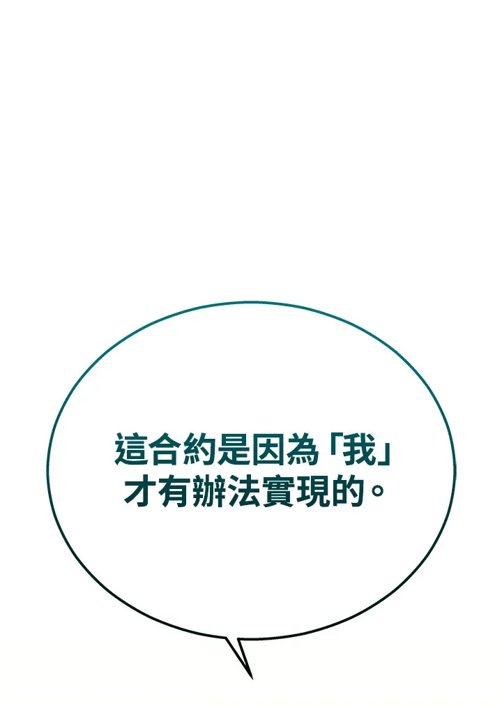 2等功有什么好处漫画,第26话1图