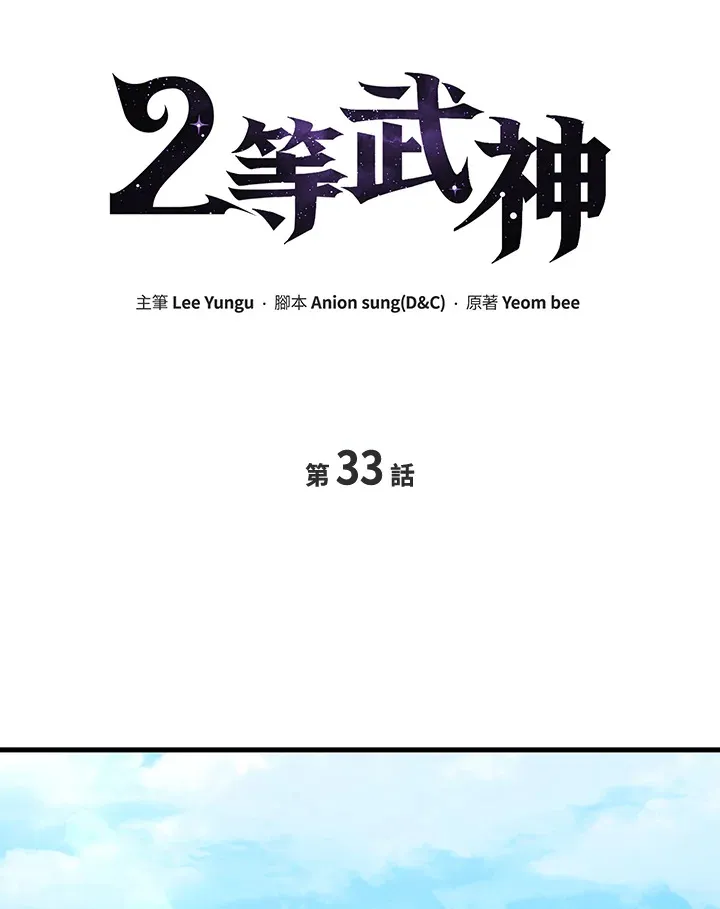 2等座补票是什么意思漫画,第33话2图