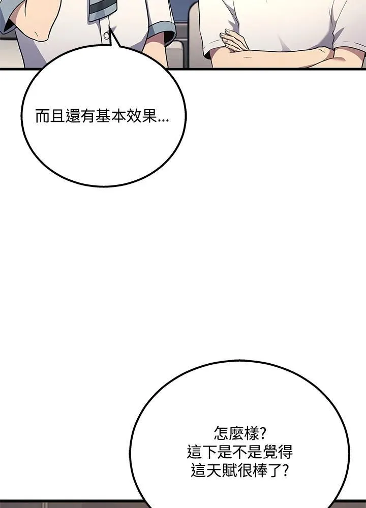 2等座补票是什么意思漫画,第42话2图
