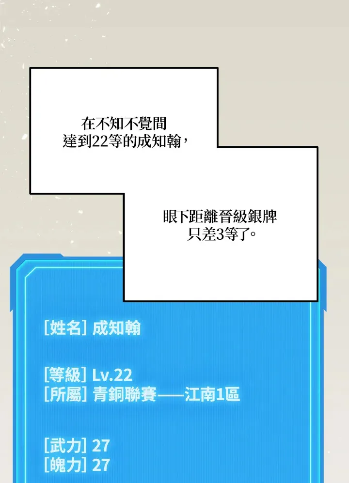 2等功有什么好处漫画,第39话2图