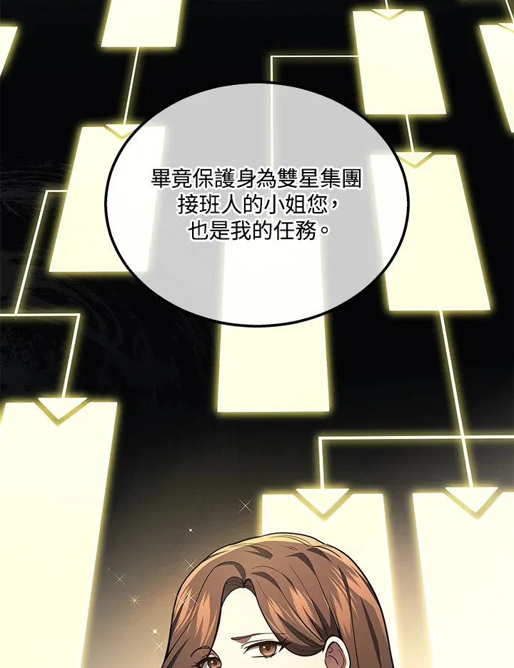 2等座是什么样的座位漫画,第33话2图