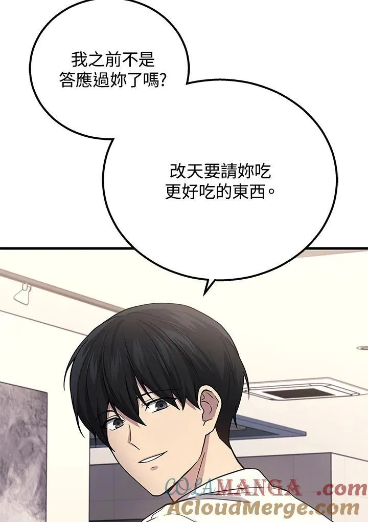 2等座补票是什么意思漫画,第42话1图