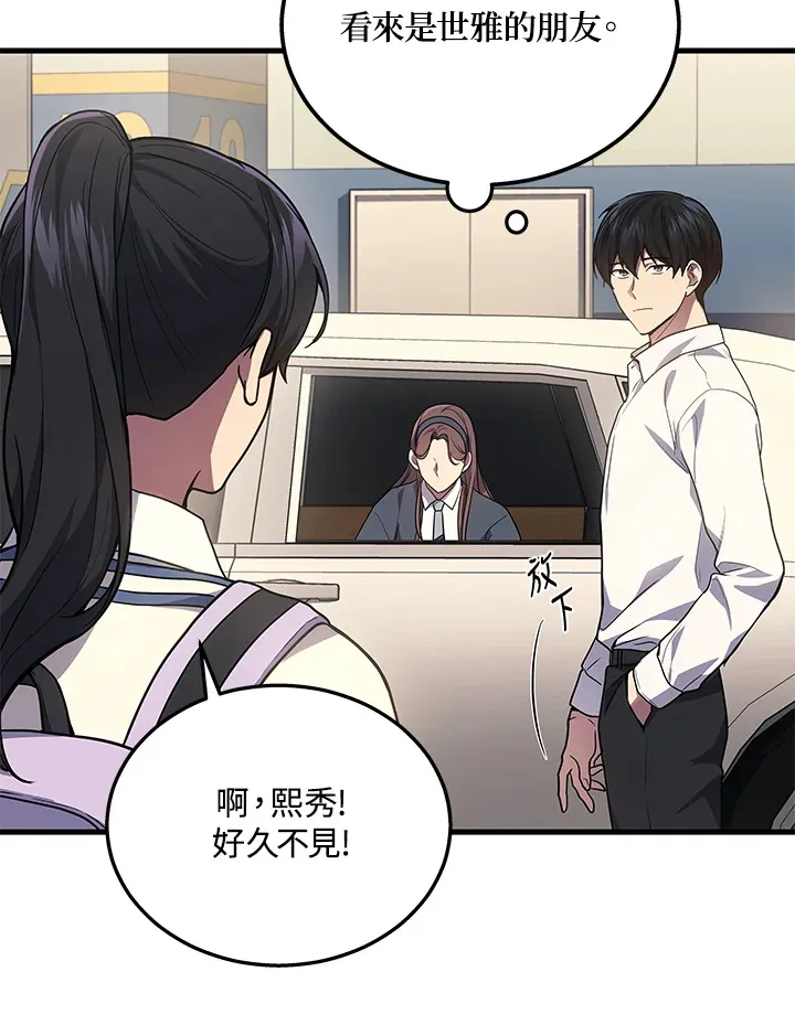 2等座补票是什么意思漫画,第25话2图