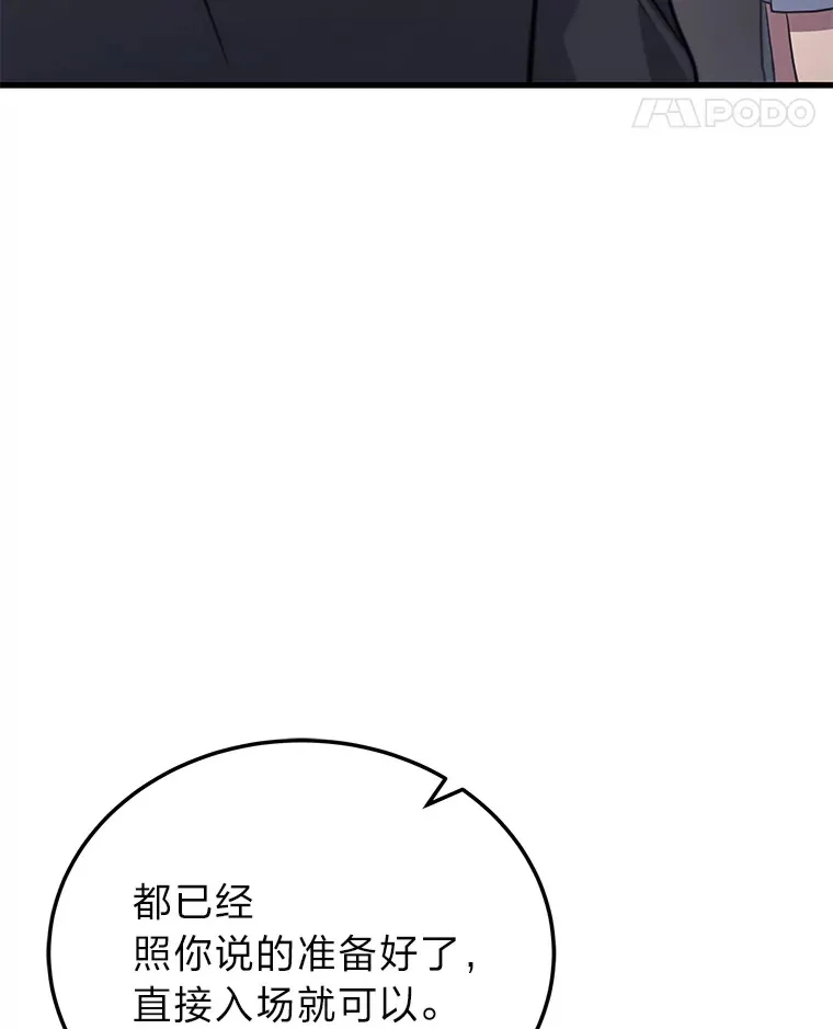 2等座补票是什么意思漫画,15.拍卖会2图