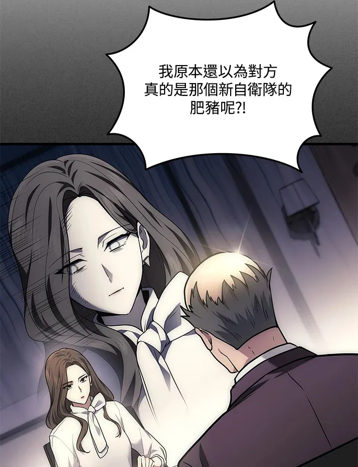 2等座补票是什么意思漫画,第33话1图
