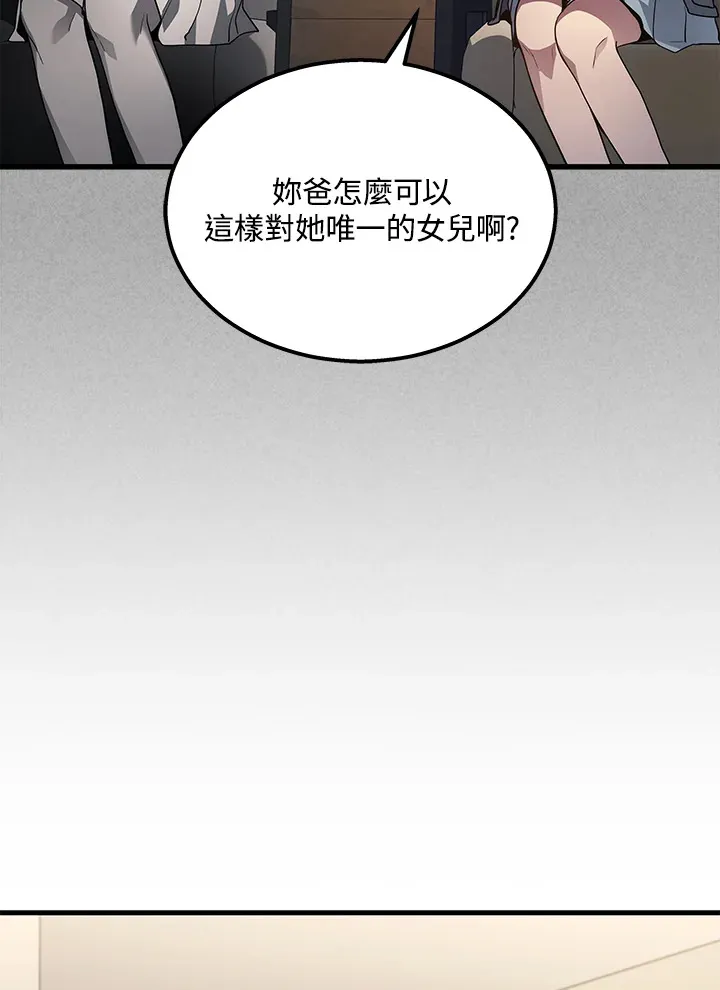 2等座补票是什么意思漫画,第26话2图