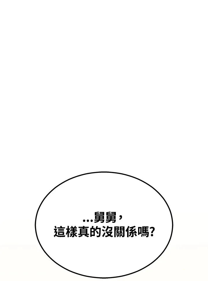 2等座补票是什么意思漫画,第24话2图