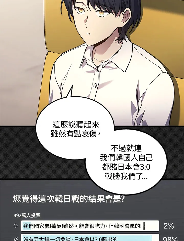 2等座补票是什么意思漫画,第33话2图