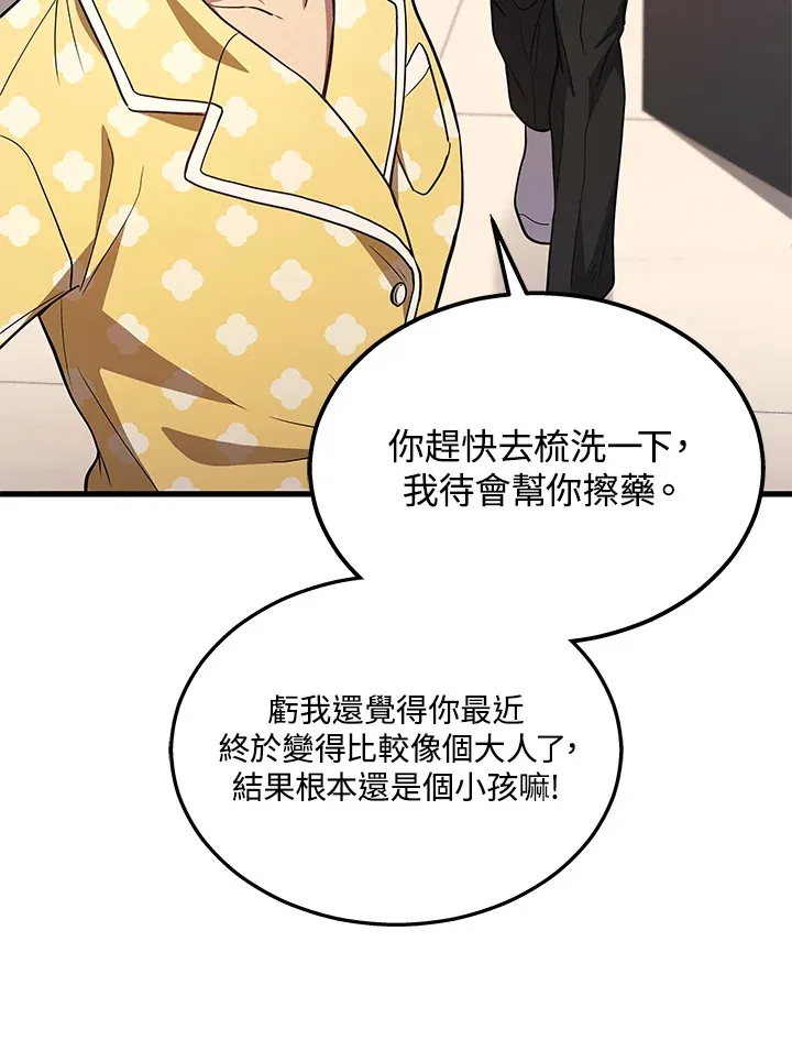 2等座补票是什么意思漫画,第24话1图